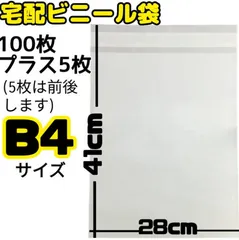 宅配ビニール袋　B4　100枚　テープ付き　梱包資材　封筒　白　ホワイト