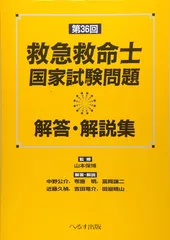 救急救命士 ステップアップ 上下巻セット 10巻 Amazon.co.jp: 救急救命士 ステップアップ10 (下巻) : 山本 保博