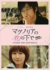 [중고] 목련 꽃의 밑에 ~UNDER THE MAGNOLIA~ [DVD]