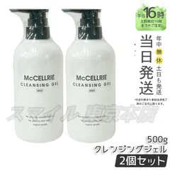 【正規品 2個セット】 McCoy マクセリー クレンジング ジェル 500g マッコイ