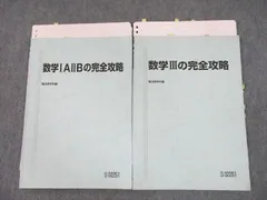 2023年最新】数学iiiの完全攻略の人気アイテム - メルカリ