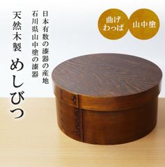 烏城彫　二段丸重　重箱　木の器　伝統工芸 烏城彫 二段丸重 重箱 木の器 伝統工芸 小重 野菜/果物 ｜ 岡山特産 烏