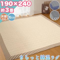 ラグ カーペット ニット ストライプ 洗える 190×240cm 夏 3畳 綿 キルティング おしゃれ 2帖 ラグマット キルトラグ 洗濯 絨毯 綿混 薄手 ラグ カーペット 洗える 190×240cm 3畳 綿 キルトラグ