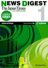 【中古】 ジャパンタイムズ・ニュースダイジェスト ｖｏｌ．４２/ジャパンタイムズ/ジャパンタイムズ 2615151_n.jpg