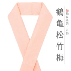 重ね衿 訪問着 伊達衿 正絹 ピンク 花やわらぎ つるぎ 松竹梅 鶴 亀 菊 梅 笹 花唐草 京都 襟ピン付き 友禅染 綸子 礼装用 フォ No.10-5822