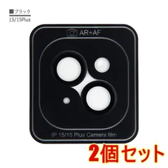 【2個セット】iPhone 15 15Plus ブラック カメラ レンズ カバー フィルム 強化 ガラス 9H 保護 シート 防水 耐衝撃 反射防止
