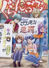 非売品】ぐらんぶる 井上堅二 描き下ろし ブックカバー ②
