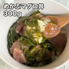 めかぶマグロ丼 300g (冷凍)