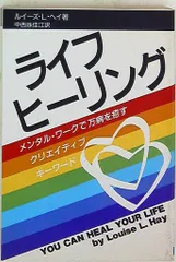 ルイーズ・ヘイの鏡のワークブック　⭐希少・美品⭐ ルイーズ・ヘイの鏡のワークブック:自分を愛せば人生はうまく