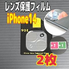 2枚　iPhone 14 カメラレンズ　保護フィルム カバー