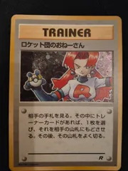 最も優遇の ポケモンカード ロケット団のおねーさん PSA10 旧裏 旧裏面