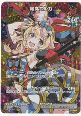 ホロライブカードゲーム 尾丸ポルカ UR hBP01-071