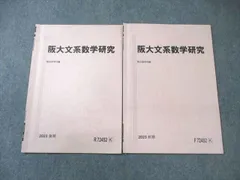 【裁断済み】数学研究ST 駿台 テキスト 2024 裁断済み】数学研究ST 駿台 テキスト 2024