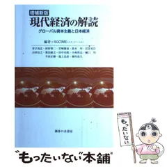 2026年最新】現代経済の解読の人気アイテム - メルカリ