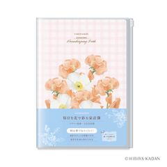 ダイゴー　毎日を花で彩る家計簿　B5サイズ　J2165