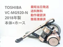 2024年最新】東芝掃除機 vc-mg920の人気アイテム - メルカリ