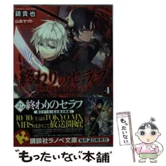 2025年最新】終わりのセラフ ラノベの人気アイテム - メルカリ