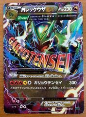 ポケモンカード MレックウザEX 006/018 XYD ポケカ レアカード - メルカリ