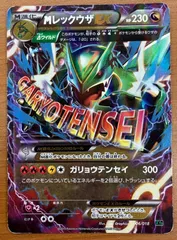 状態C Mレックウザ EX 006/018 ポケカ ポケモン ポケモンカードゲーム