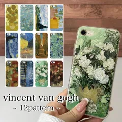 スマホケース iPhoneケース 全機種対応 Android対応 ソフトケース ハードケース クリアケース ゴッホ 名画 ケース