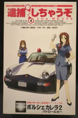 (未使用･未開封品)　１/２４　逮捕しちゃうぞ　No.４　ポルシェ　カレラ２ p1m72rm 未使用・未開封品) 1/24 逮捕しちゃうぞ No.4 ポルシェ