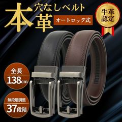 ベルト メンズ 穴なし 本革 130cm 無段階 革 オートロック 紳士ベルト ゴルフベルト 穴無し プレゼント