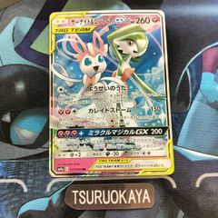 ポケモンカード Bランク サーナイト&ニンフィアRR  031/055 SM9a 強化拡張パック  ナイトユニゾン シングルカード ポケカ Pokemon ポケットモンスター
