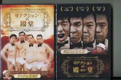 リアクションの殿堂セル版2本セット 未開封 - メルカリ