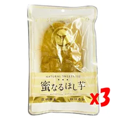 干し芋　国産　茨城産　120gx3袋　紅はるか使用　無添加