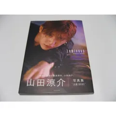 2025年最新】山田涼介 写真集の人気アイテム - メルカリ