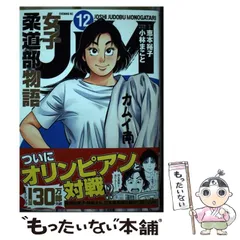 2025年最新】jjm 女子柔道部物語の人気アイテム - メルカリ