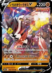 【中古】 ポケモンカードゲーム いちげきウーラオスV S8B S8B 092/184 RR