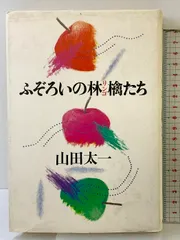 2025年最新】ふぞろいの林檎たちの人気アイテム - メルカリ