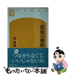 2024年最新】孤独の人気アイテム - メルカリ