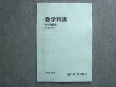駿台 数学特講（理系・完成編） 2024/2025 米村明芳 駿台 数学特講（理系・完成編） 2024/2025 米村明芳