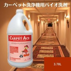 カーペットエース 3.78L｜カーペット洗浄機用バイオ洗剤 業務用