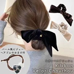 シュシュ ベロア リボンベロアシュシュ おまけ付き リボン ベロア生地 ヘアゴム ヘアアクセサリー おしゃれ シンプル ベロアシュシュ 大人 かわいい 上品 まとめ髪 ポニーテール 大き目 ヘアアクセ アクセサリー 秋 冬 ヘアアレンジ 30代 40代