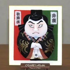 一点物】押し絵 歌舞伎 お衣装絵 御細工物 押絵 壁掛け 額面