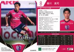 セレッソ大阪☆香川真司選手☆トレーディングカード - メルカリ