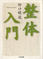 2025年最新】野口整体の人気アイテム - メルカリ