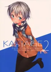 【中古】男性向一般同人誌 ≪艦隊これくしょん≫ KAKIAGE 2 / めてぃん / うどんアクアリウム