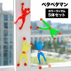 【壁をころころ転がり落ちる】ペタペタマン 5個セット くっつく 人形 忍者 ぺたぺた ウォールトイ ガラス 引っ付く 景品 子供会 おもちゃ _eのサムネイル