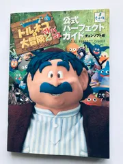 トルネコの大冒険2 アドバンス 公式パーフェクトガイド GBA 攻略本 早見表 Torneko's Great Adventure 2 Advance Official Perfect Guide