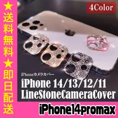 ★iphone14promax専用ページ★iphone　最新 おしゃれ かわいい キラキラレンズカバー カメラ保護　カメラフィルム　アイフォン　11　12  13　14 pro plus promax miniのサムネイル