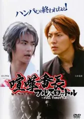 喧嘩番長 フルスロットル【邦画 中古 DVD】レンタル落ち