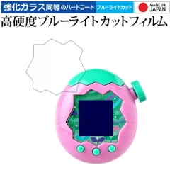 メディカバーマーケット Tamagotchi Paradise (たまごっちパラダイス)  液晶保護 フィルム 互換品 強化ガラス と 同等の 高硬度9H ブルーライトカット クリア光沢 メール便送料無料