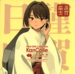 【中古】シール・ステッカー 謹賀日向 Limited mode シール 「艦隊これくしょん～艦これ～ カレー機関 30th Sequence」 対象メニュー注文特典