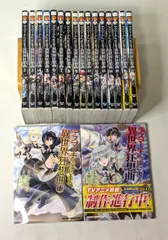 コミックセット デスマーチからはじまる異世界狂想曲　1－18巻セット　ドラゴンコミックスエイジ　あやめぐむ