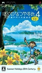 ぼくのなつやすみ4 PlayStation Portable (PSP) - メルカリ