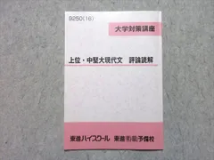 2025年最新】東進テキストの人気アイテム - メルカリ